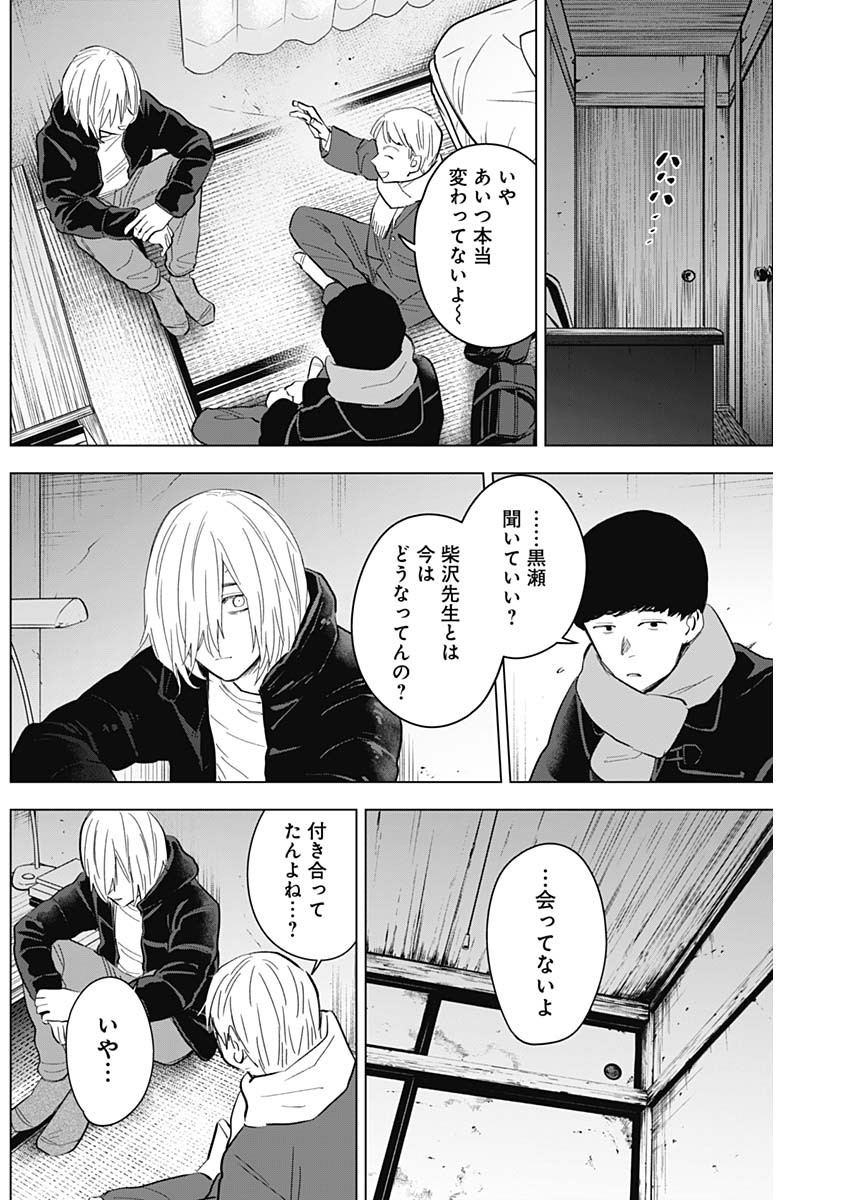 少年のアビス 第138話 - Page 9