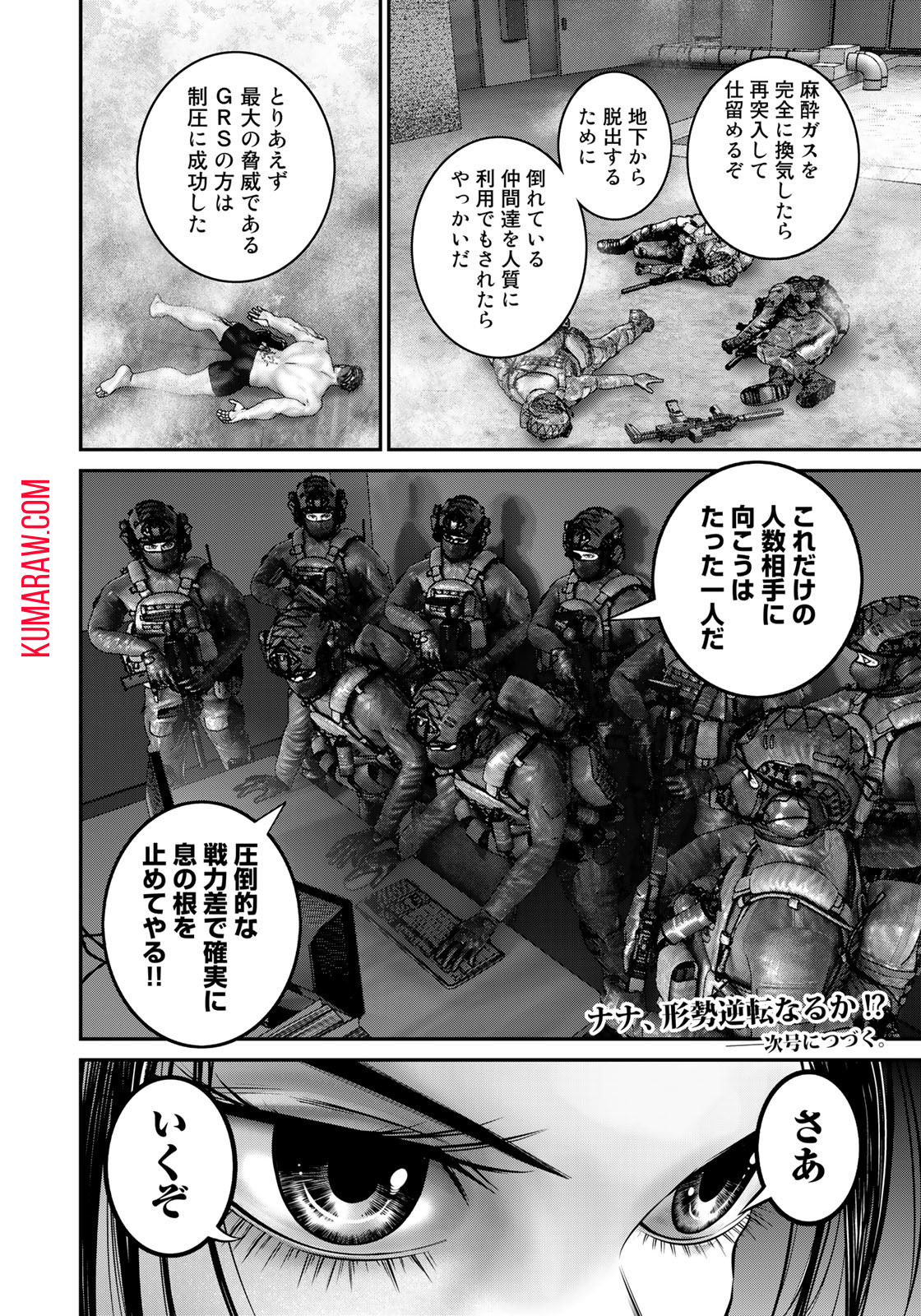 陸上自衛隊特務諜報機関 別班の犬 第25話 - Page 18