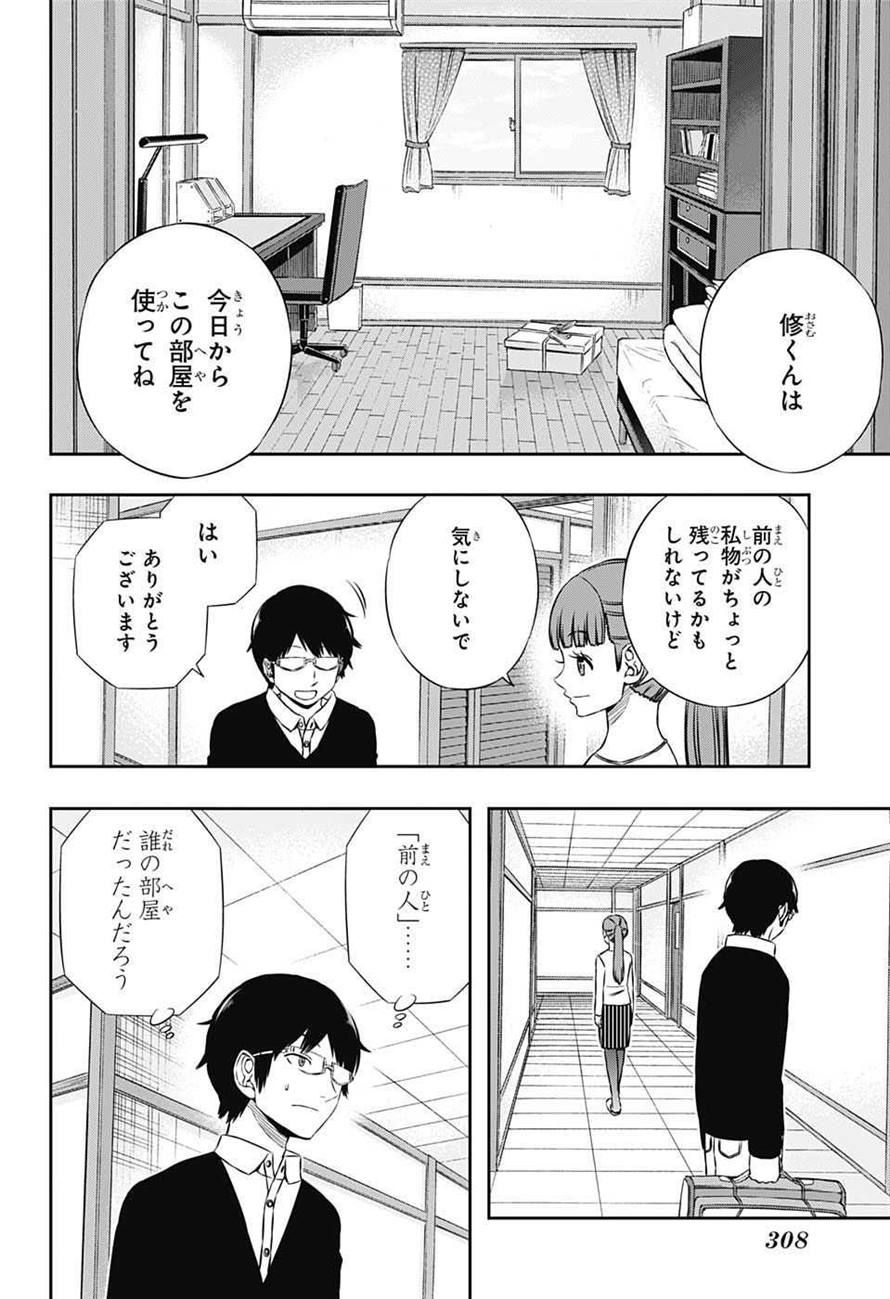 ワートリ 第161話 - Page 18