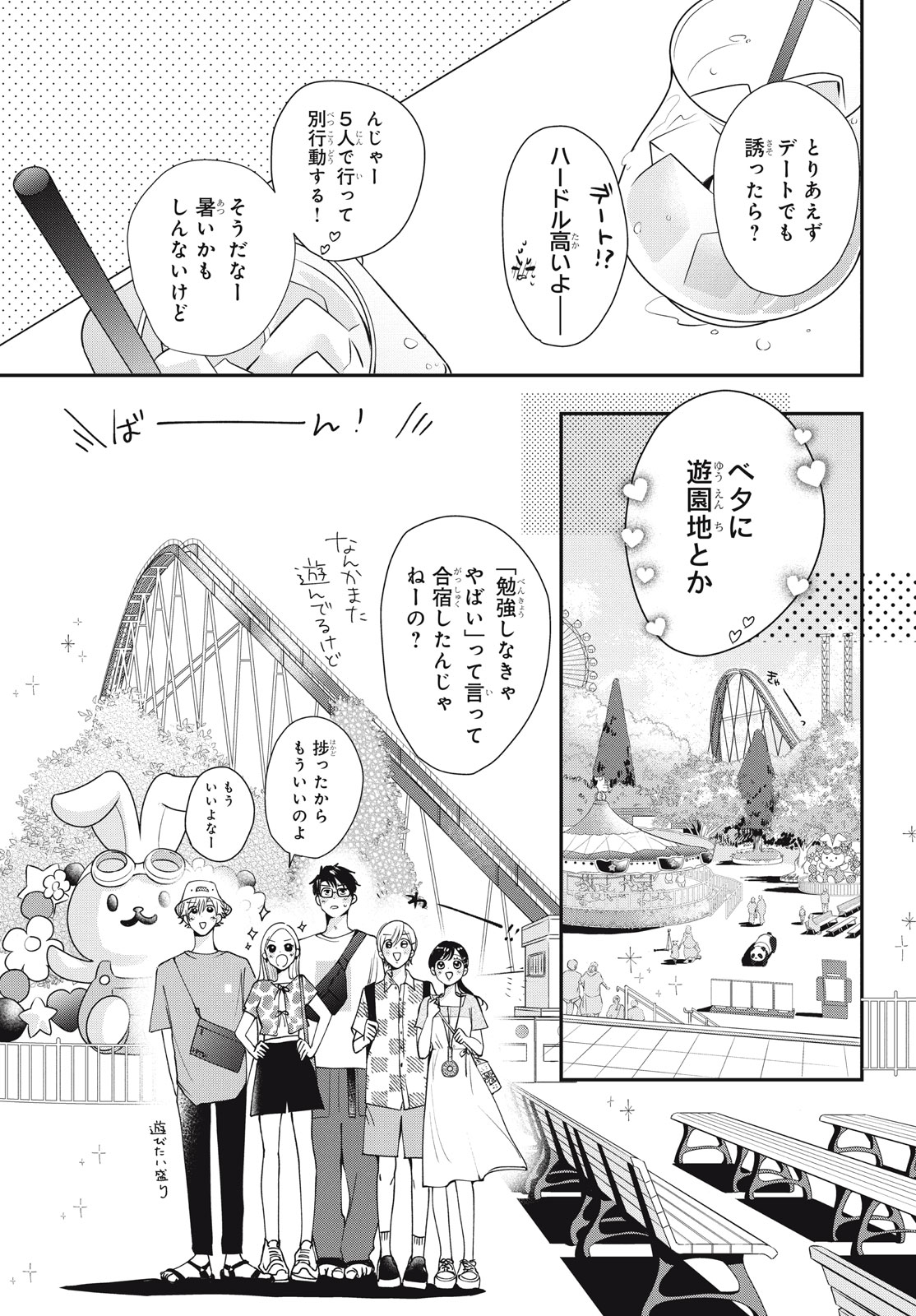 Baby Blue Hour 放課後ブルーモーメント 第5.1話 - Page 15