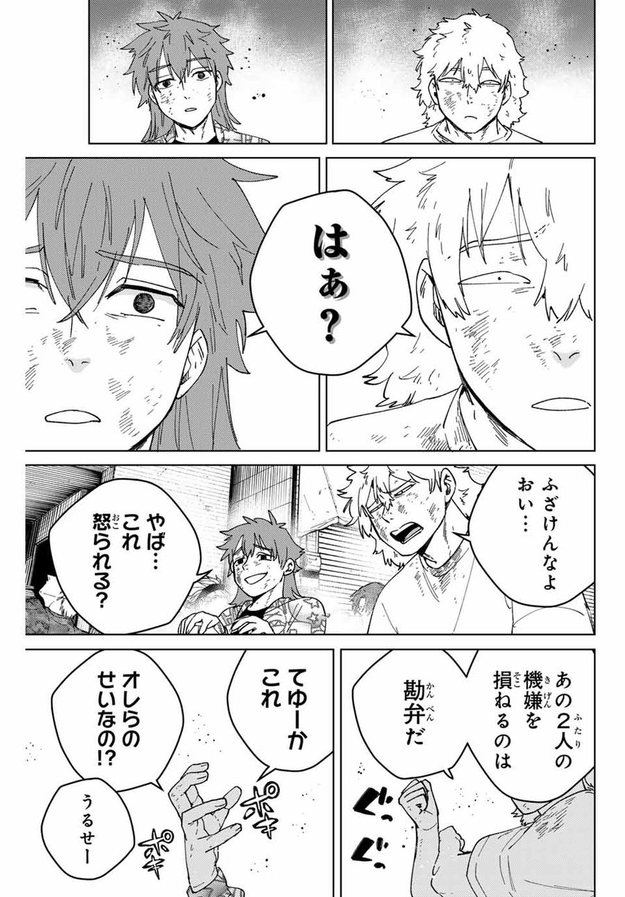 ウィンドブレイカー 第132話 - Page 15