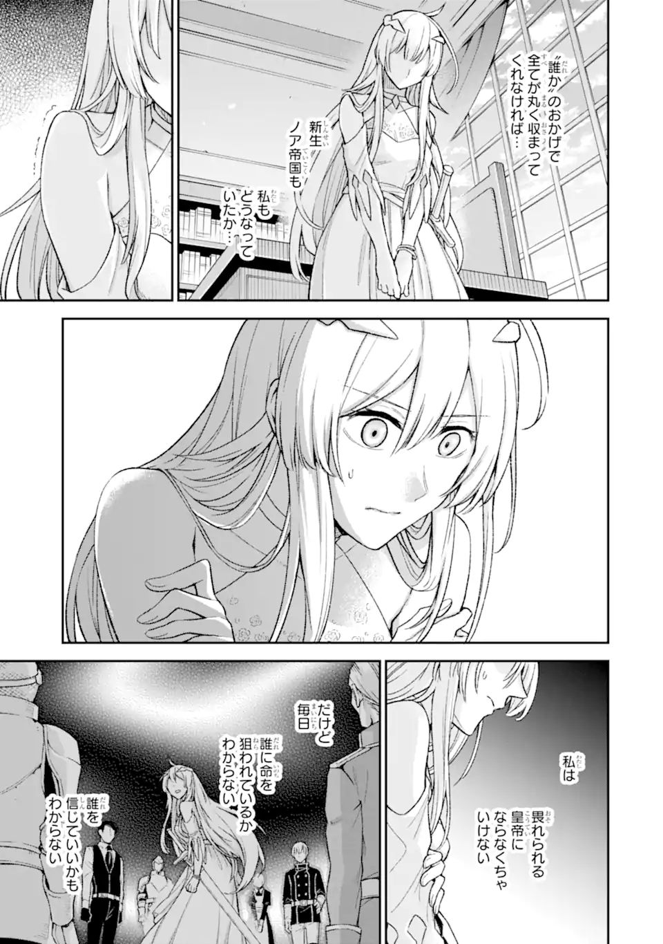 ラスボス、やめてみた ～主人公に倒され 第7.3話 - Page 4