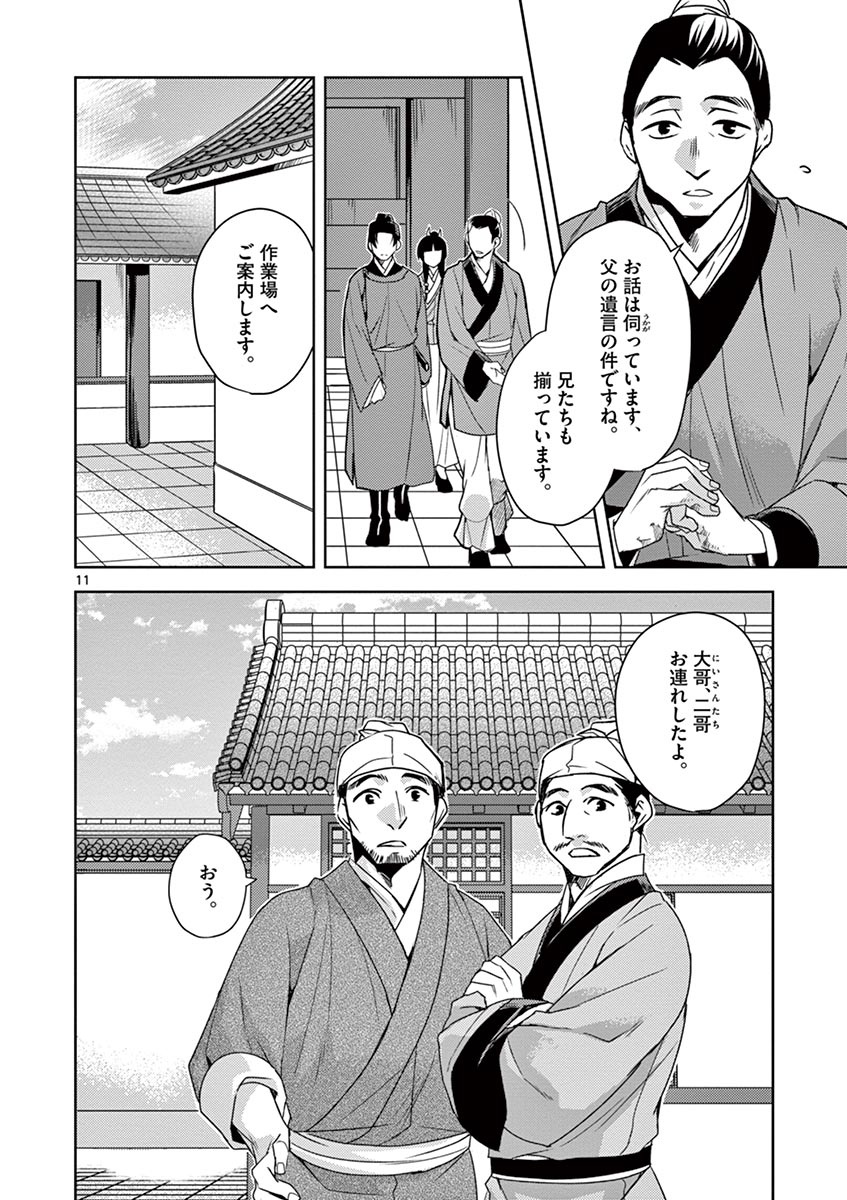 薬屋のひとりごと (KURATA Mi 第19話 - Page 12