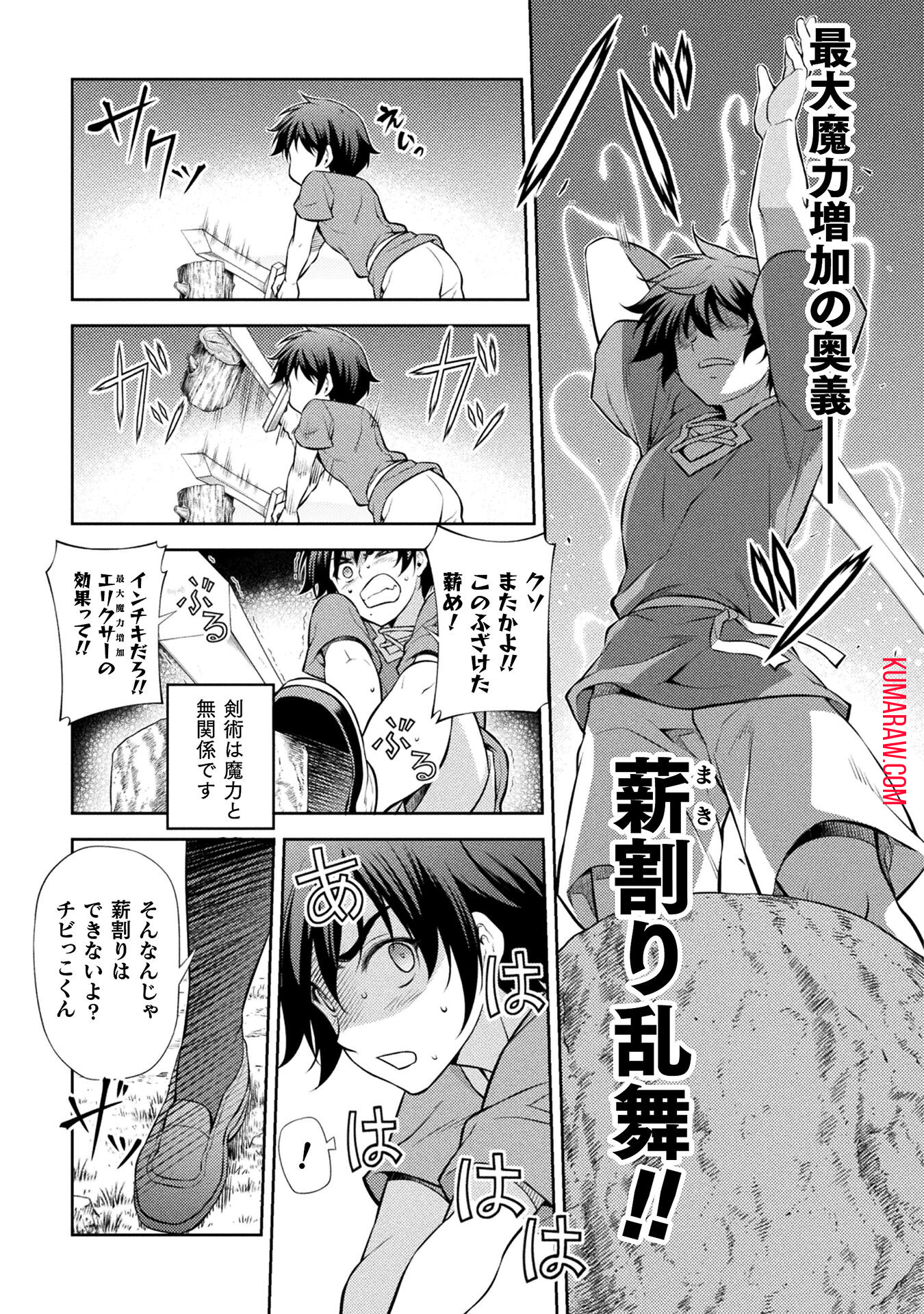 ドローイング　最強漫画家はお絵かきスキルで異世界無双する！ 第2話 - Page 33