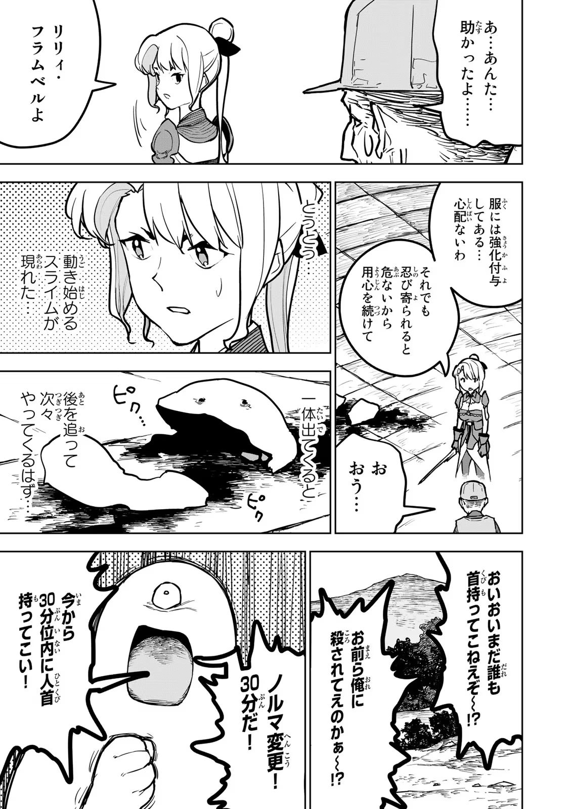 追放されたチート付与魔術師は気ままなセカンドライフを謳歌する 第22話 - Page 33