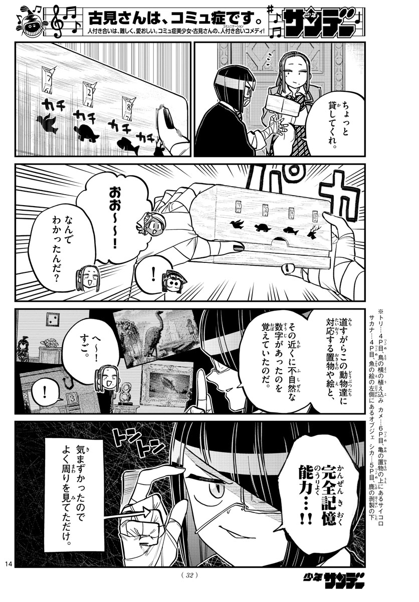 古見さんは、コミュ症です 第241話 - Page 15