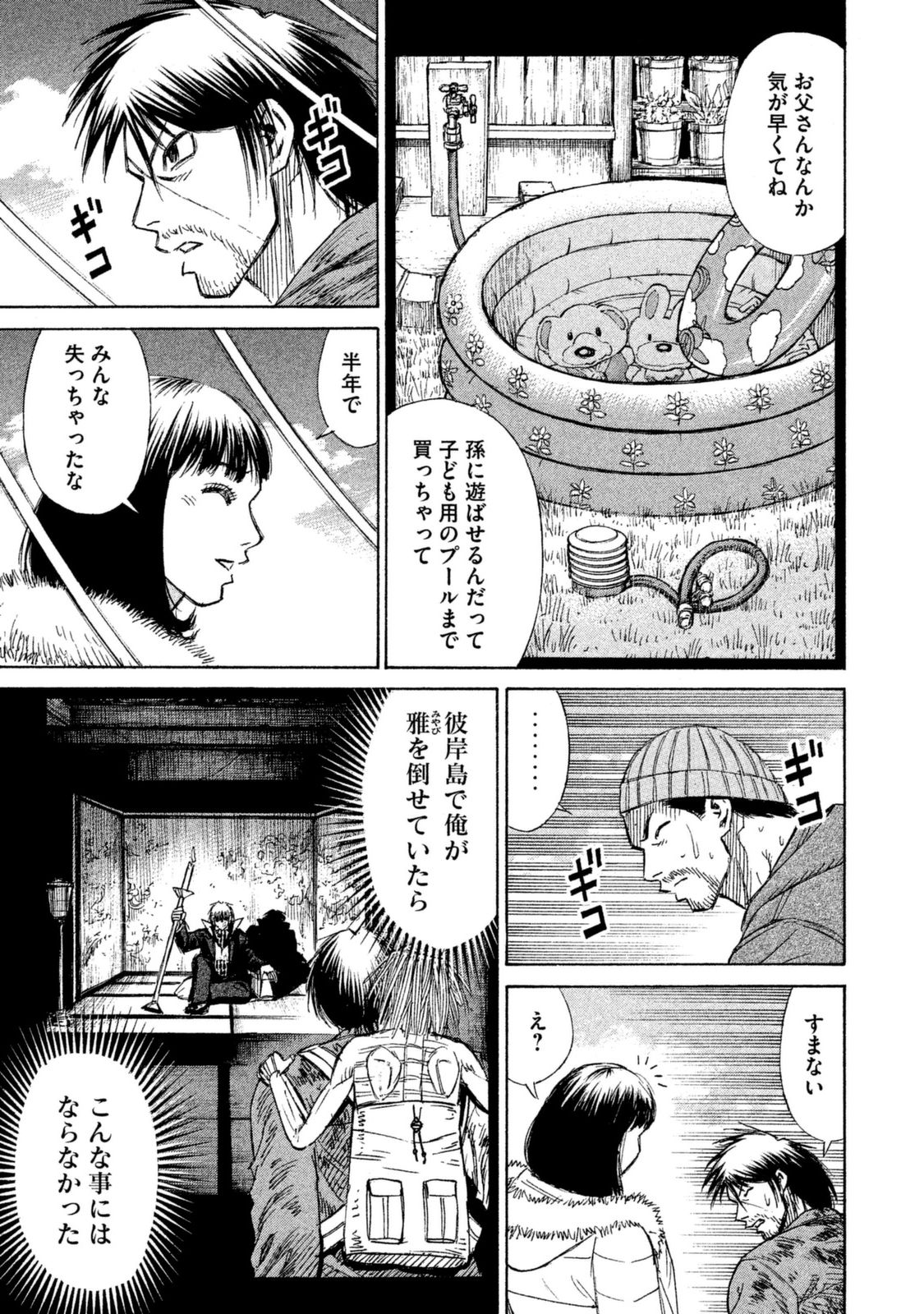 彼岸島 48日後… 第5話 - Page 7