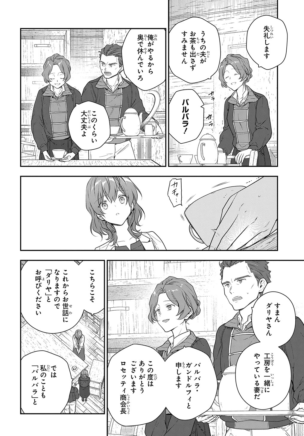 魔導具師ダリヤはうつむかない ～Dahliya Wilts No More～ 第24話 - Page 15