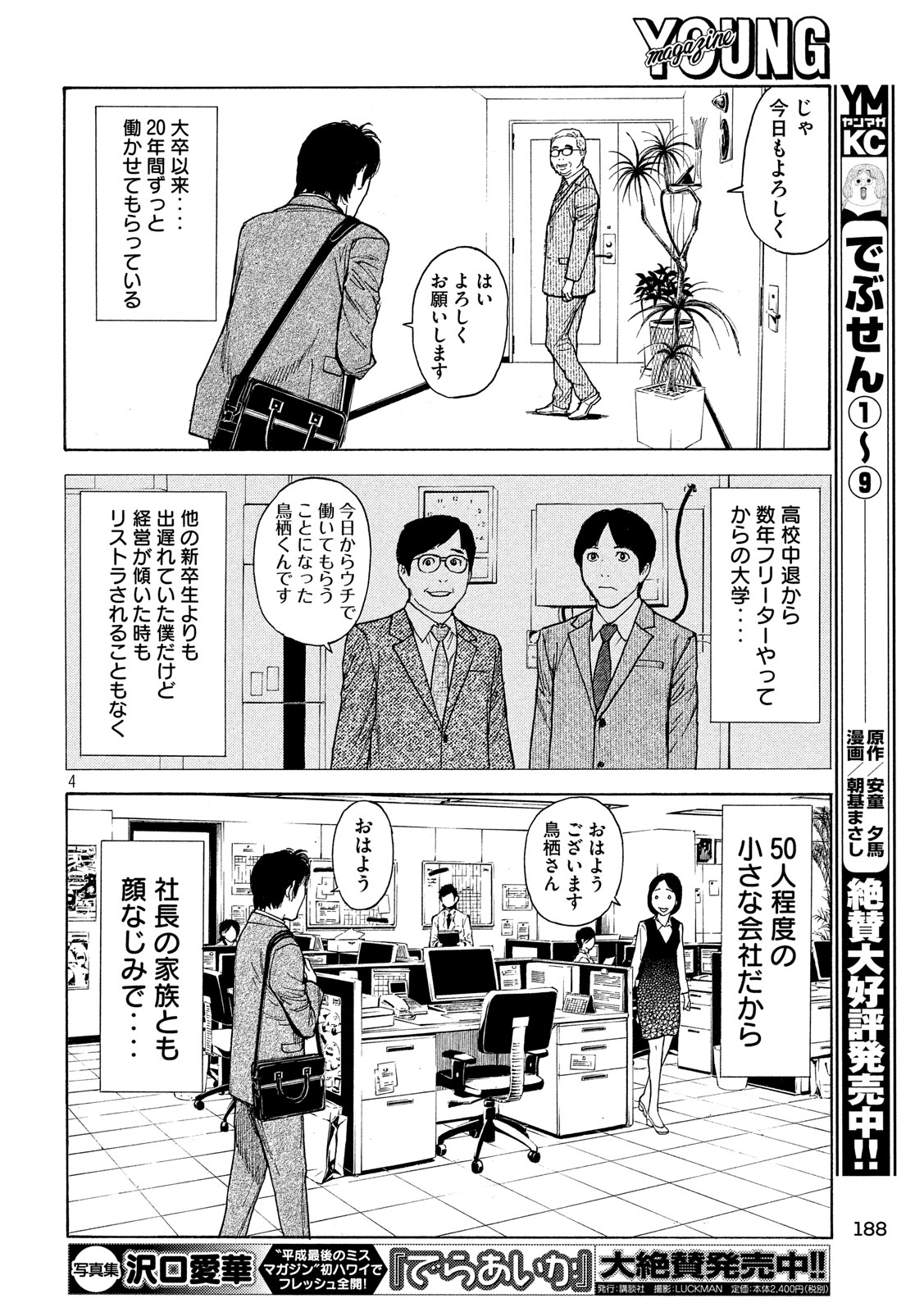 マイホームヒーロー 第76話 - Page 4