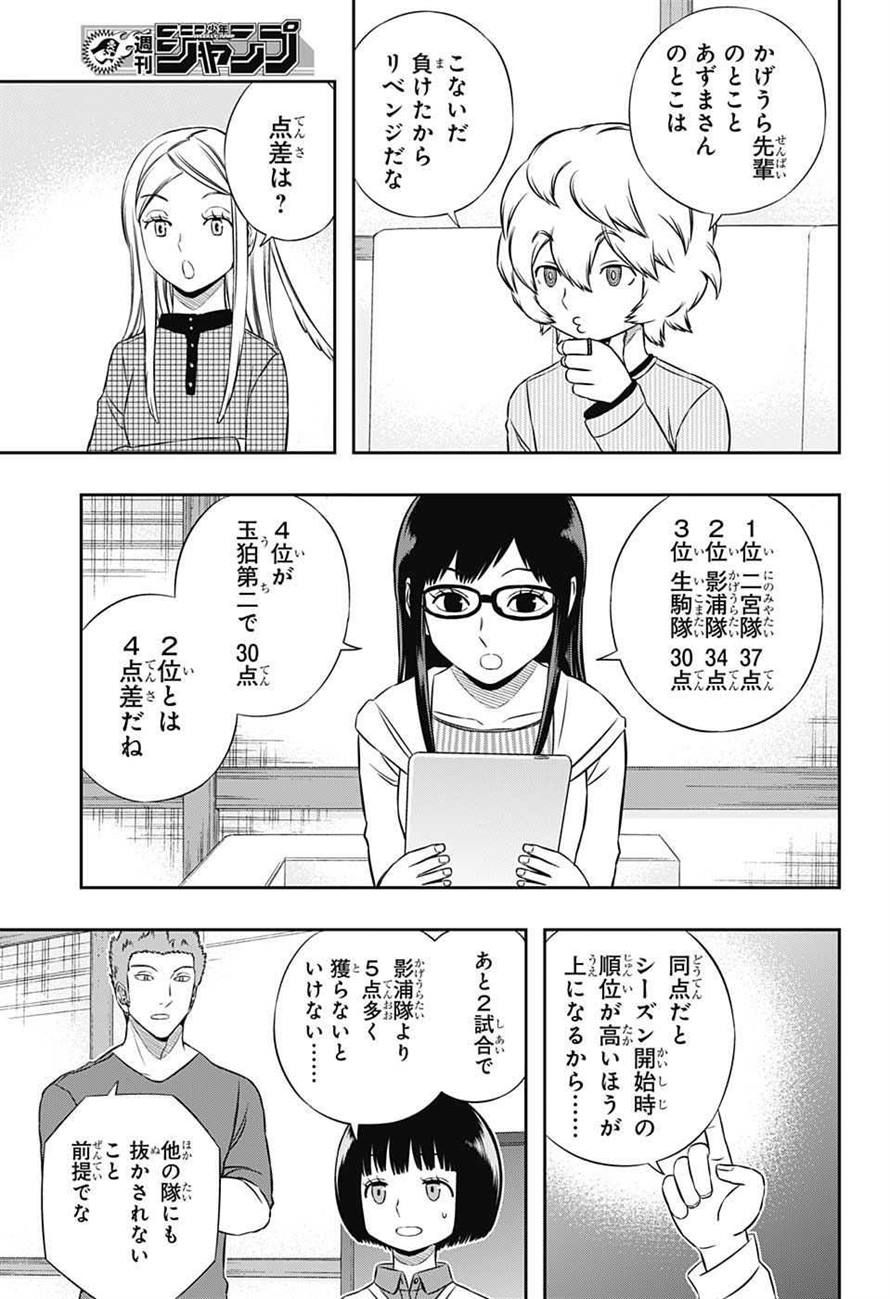 ワートリ 第161話 - Page 9