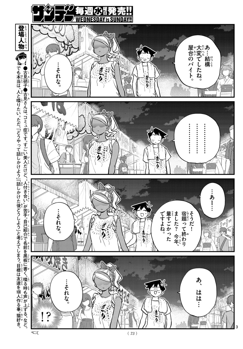 古見さんは、コミュ症です 第194話 - Page 3