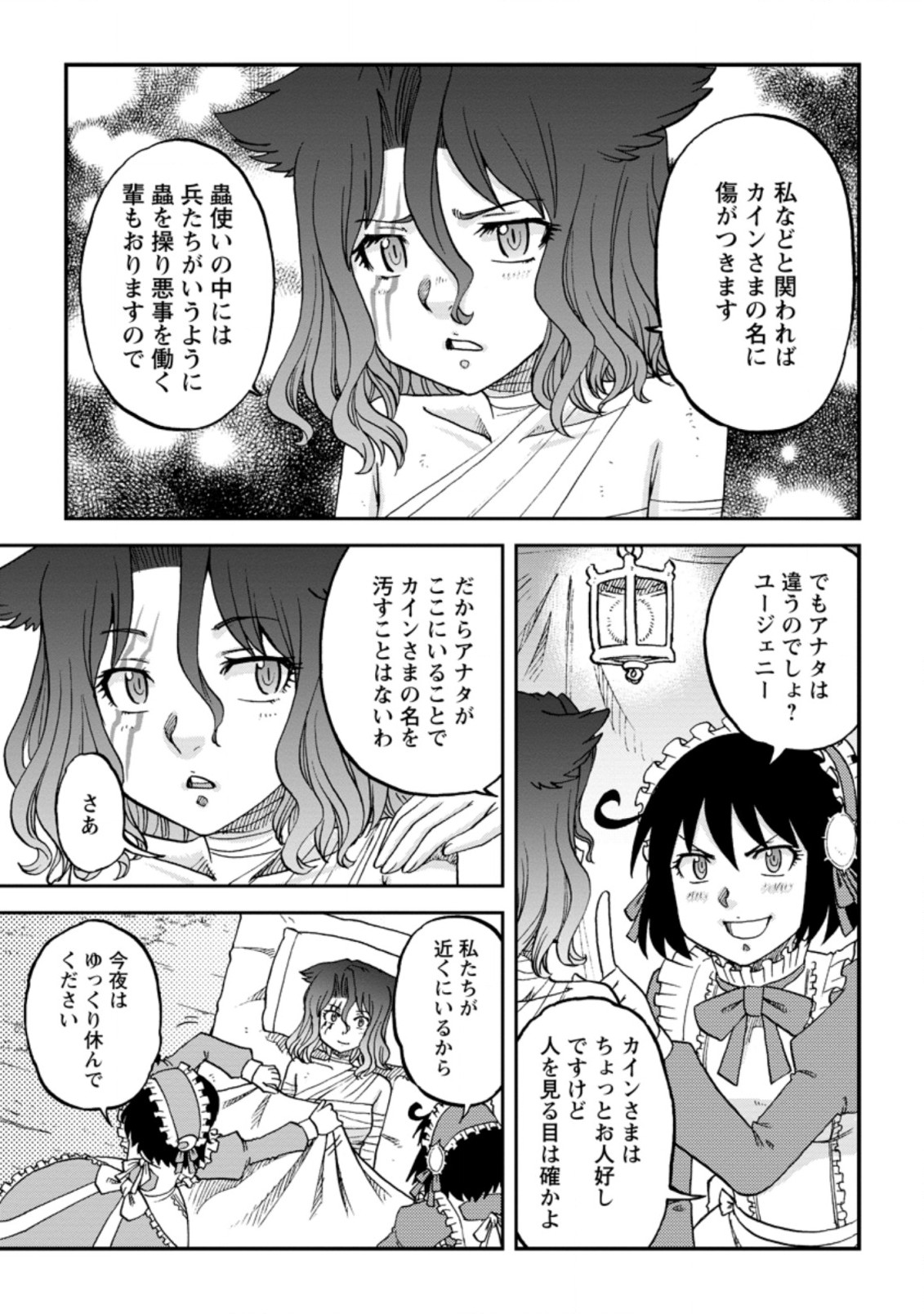 錬金貴族の領地経営 第19.3話 - Page 1