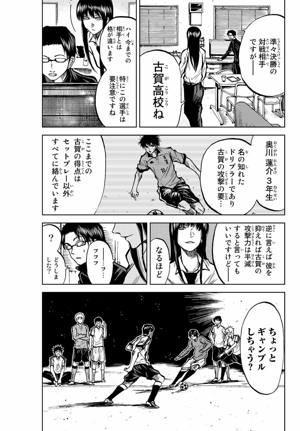 蒼く染めろ 第23話 - Page 9