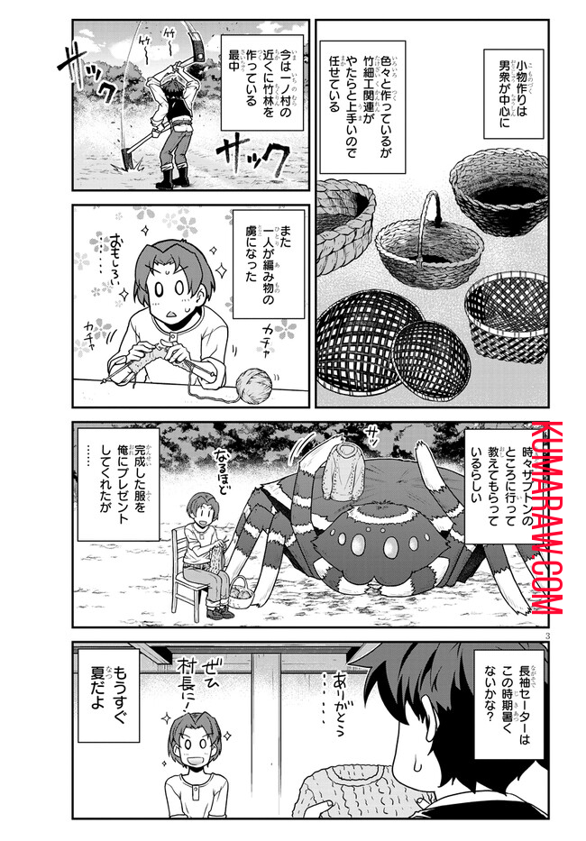 異世界のんびり農家 第230話 - Page 3