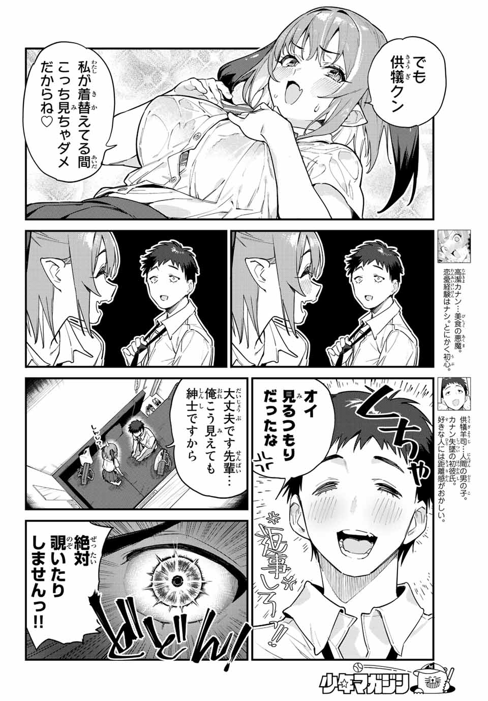 カナン様はあくまでチョロい 第27話 - Page 2