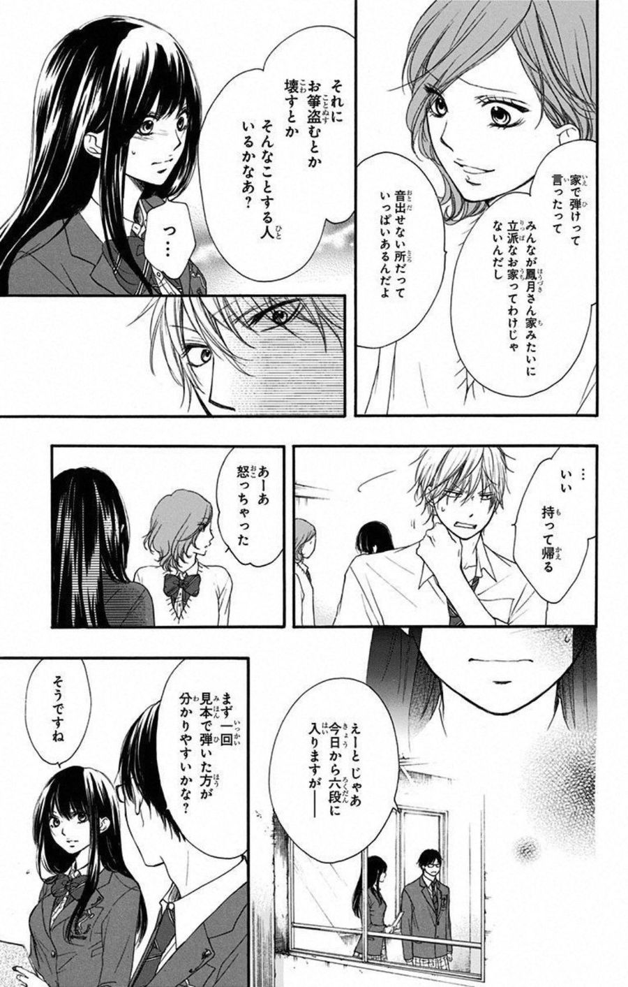 この音とまれ! 第10話 - Page 26