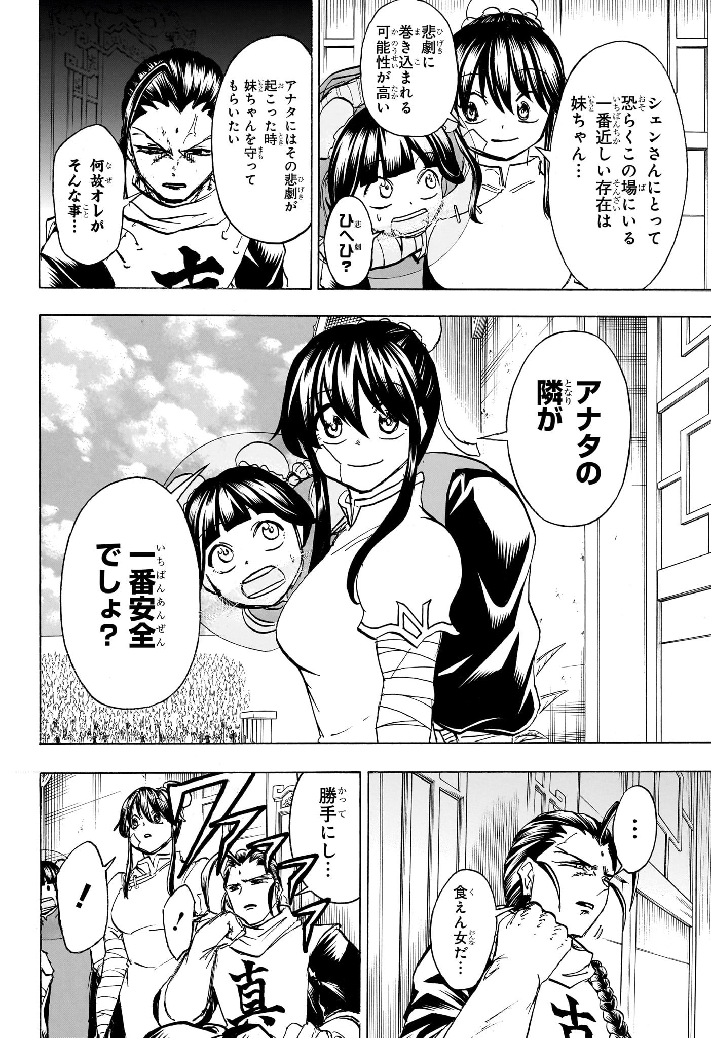 アンデッド＋アンラック 第164話 - Page 10