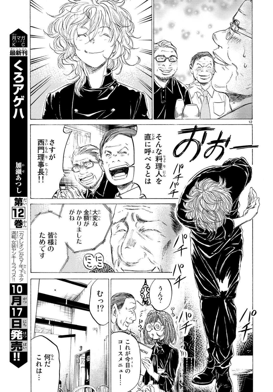 フェルマーの料理 第1.2話 - Page 12