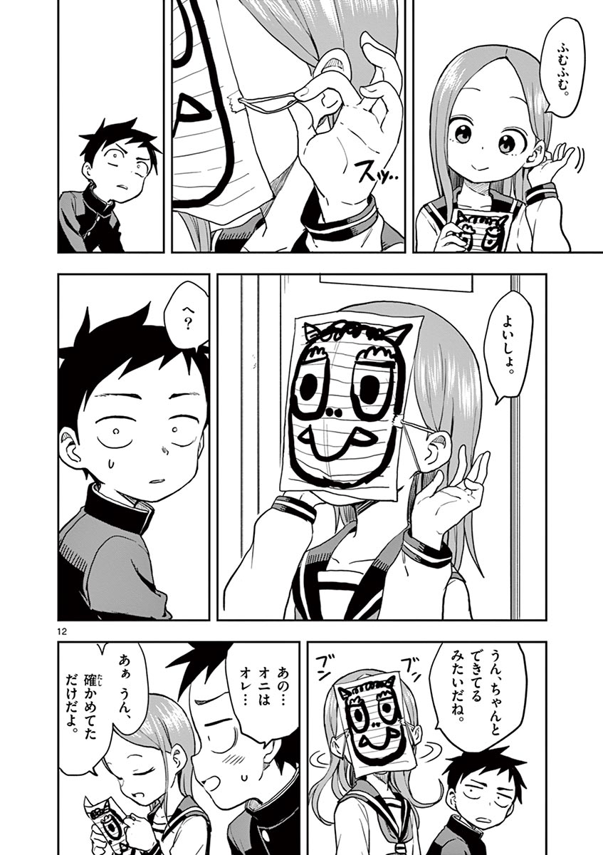 からかい上手の高木さん 第129話 - Page 12