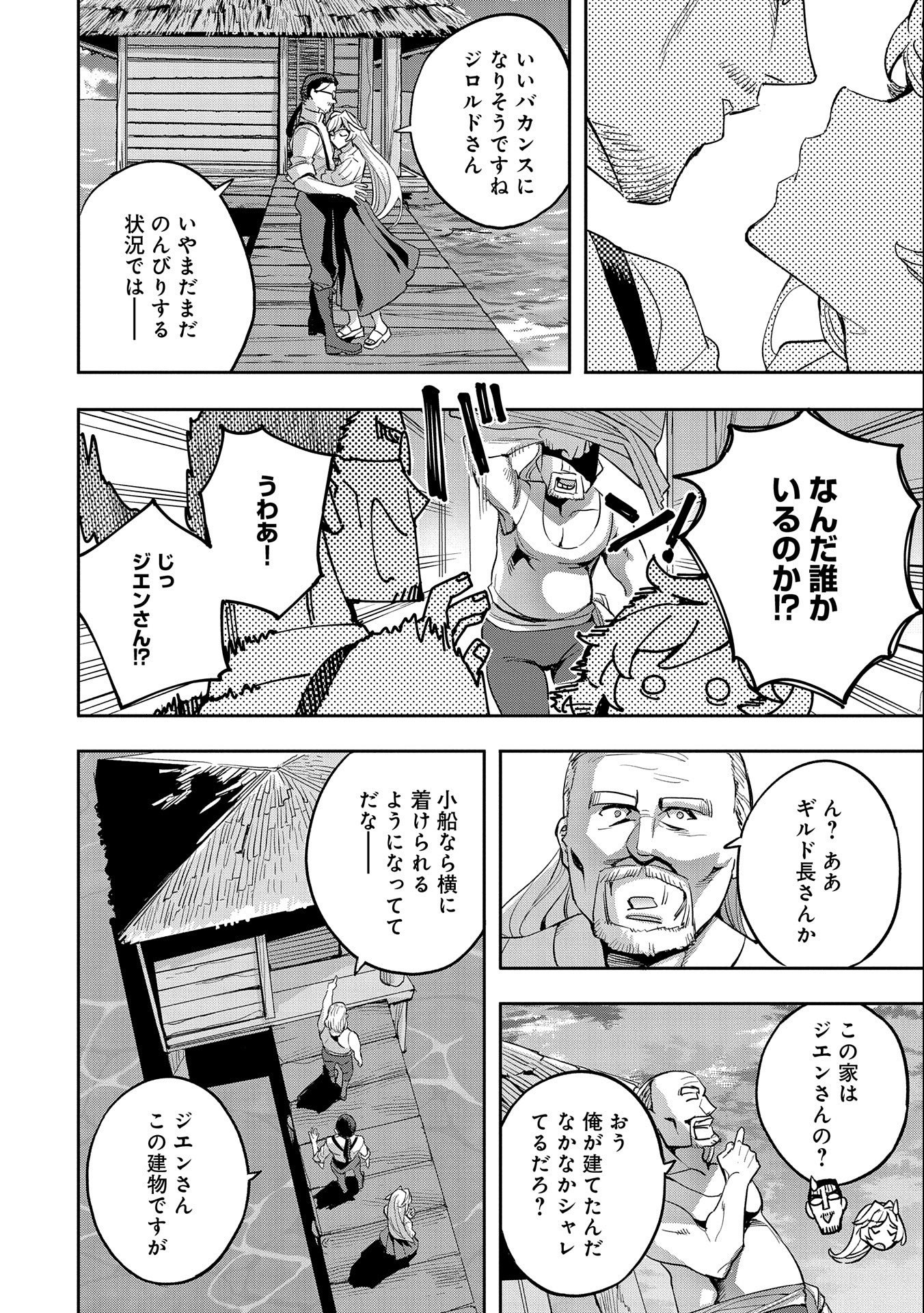 転生してから40年。そろそろ、おじさんも恋がしたい。 第24話 - Page 26