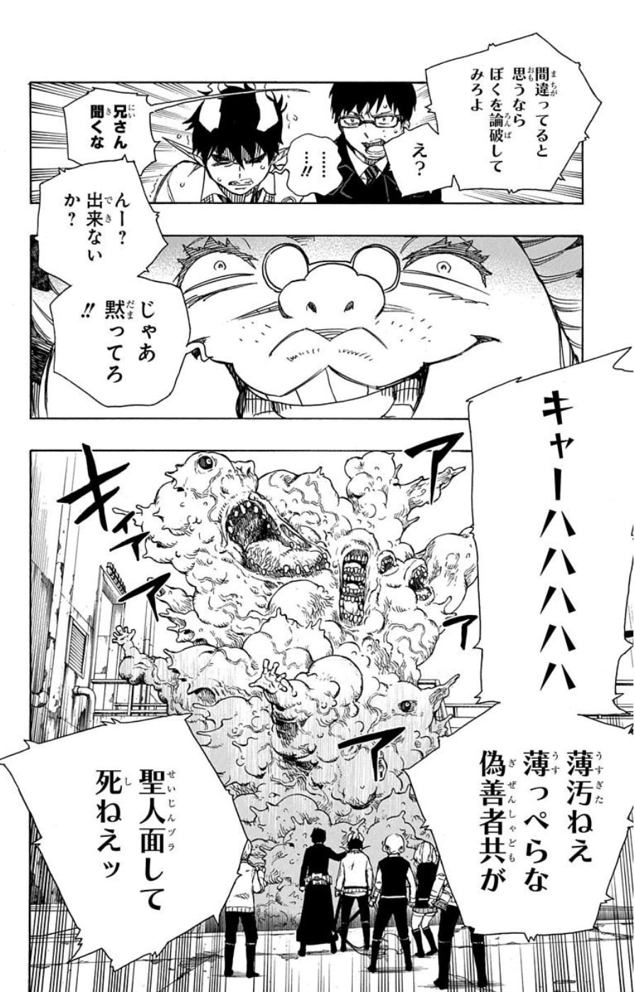 青の祓魔師 第59話 - Page 14