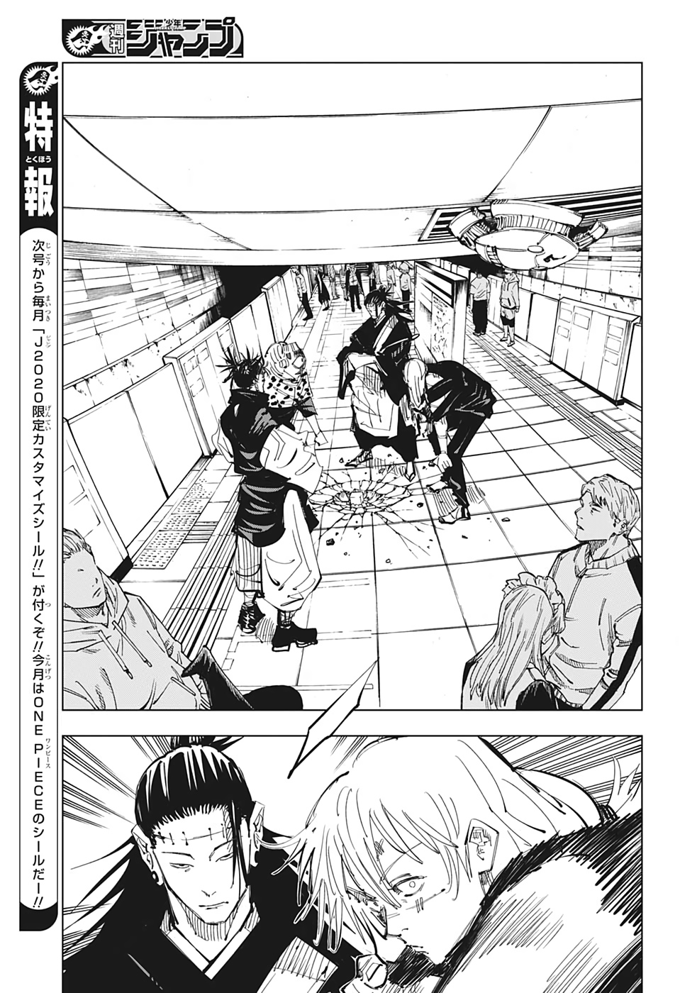 呪術廻戦 第92話 - Page 7