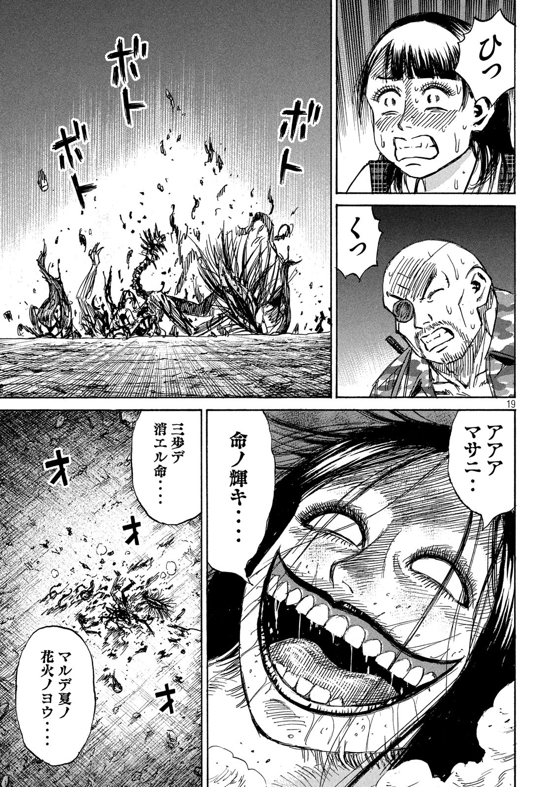 彼岸島 48日後… 第246話 - Page 19