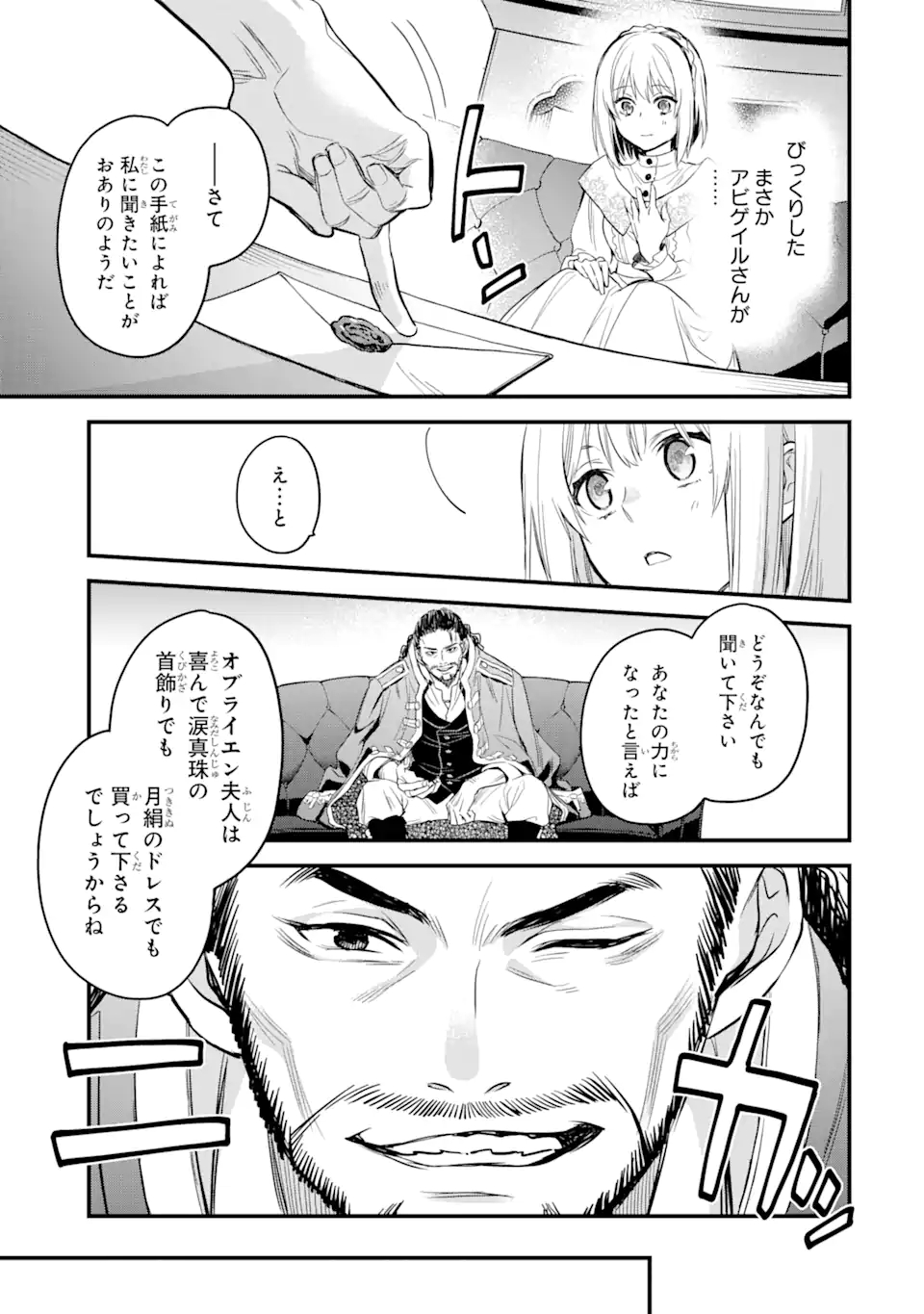 エリスの聖杯 第17.3話 - Page 8