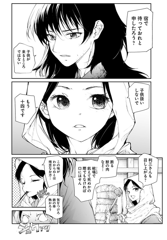 便利屋斎藤さん、異世界に行く 第245話 - Page 3