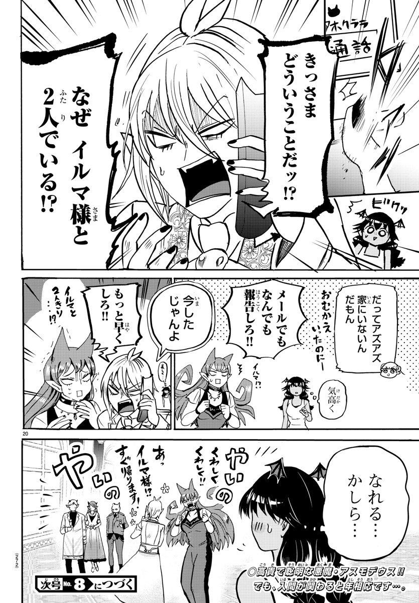 魔入りました！入間くん 第91話 - Page 20