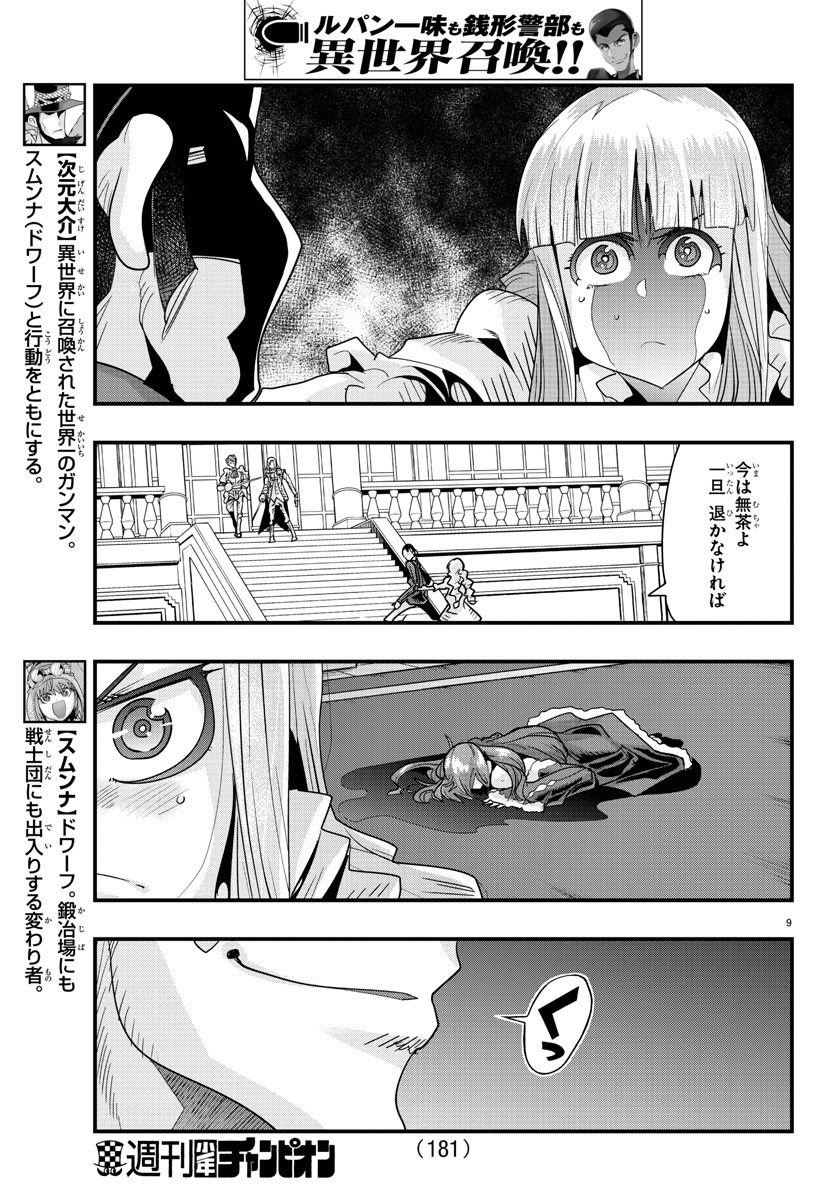 ルパン三世 異世界の姫君 ネイバーワールドプリンセス 第40話 - Page 10