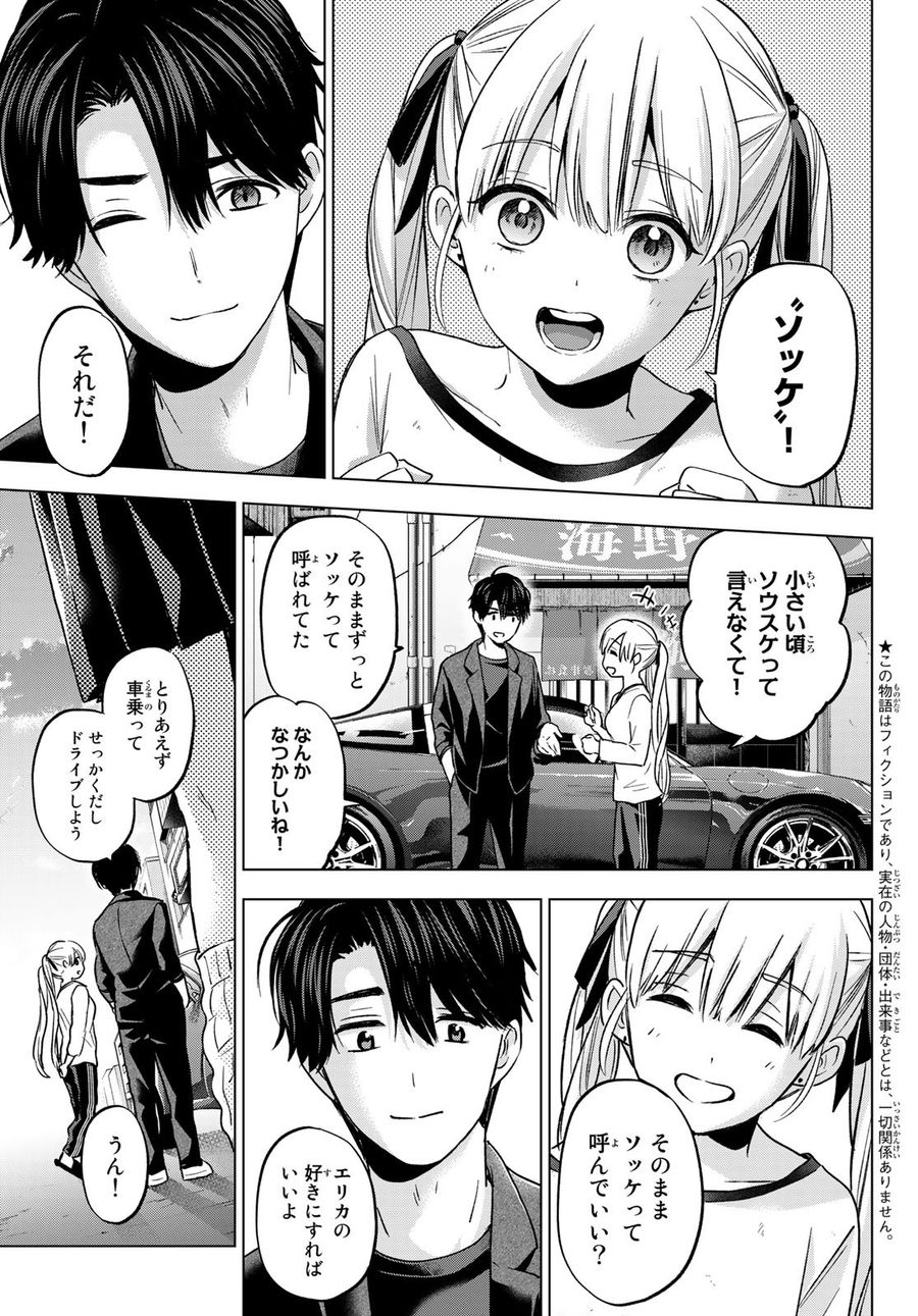 カッコウの許嫁 第158話 - Page 3