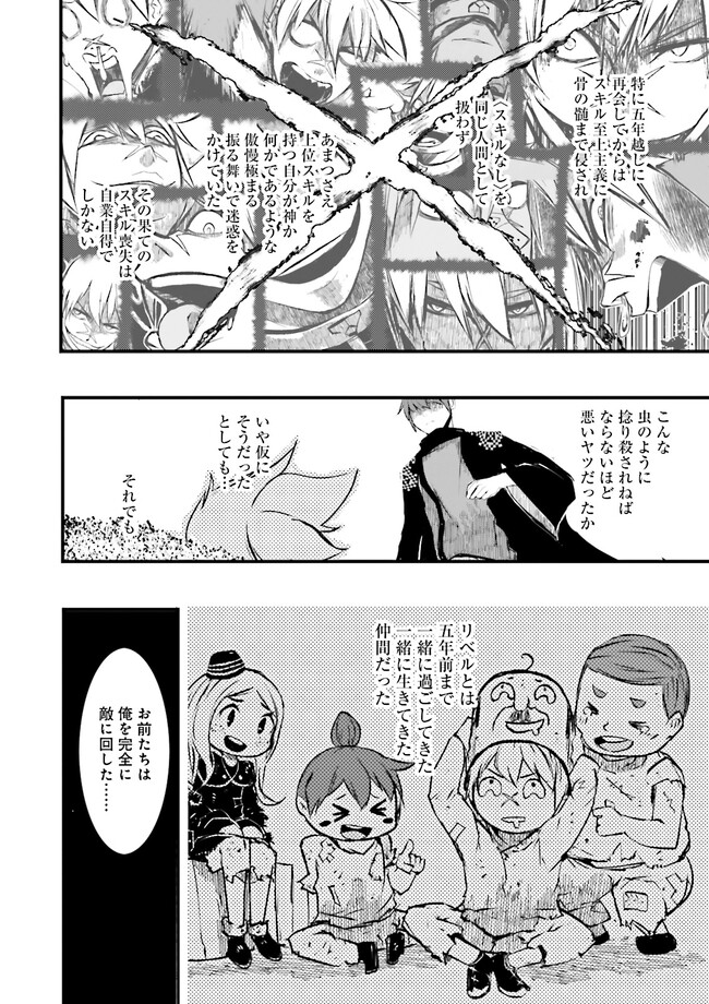 スキルがなければレベルを上げる～９９がカンストの世界でレベル800万からスタート～ 第24.4話 - Page 4