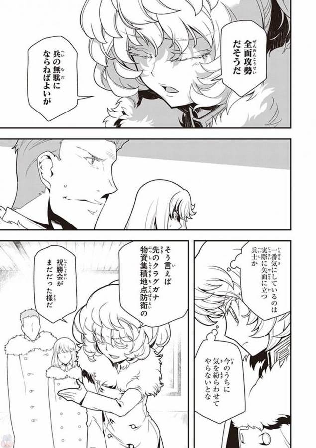 幼女戦記 第20話 - Page 9
