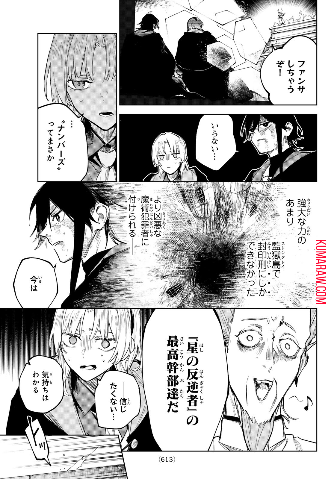 断罪の魔術狩り 第9話 - Page 15