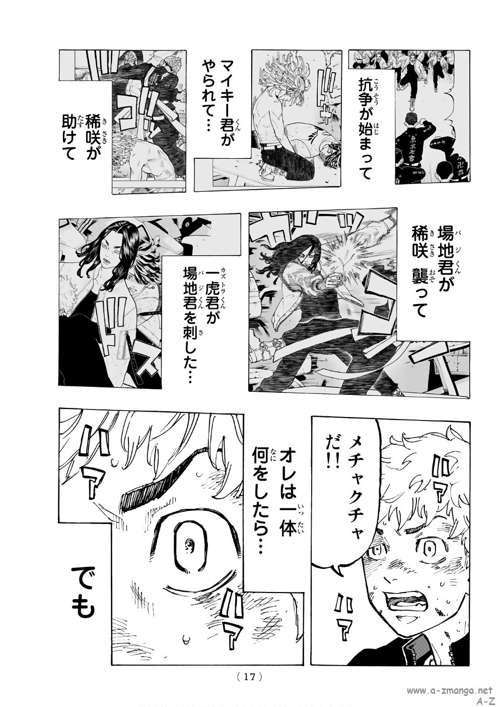 東京卍リベンジャーズ 第58話 - Page 8
