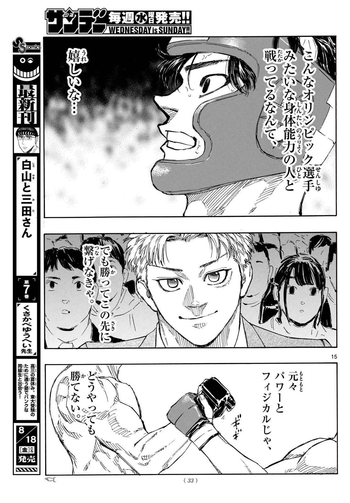 レッドブルー 第74話 - Page 15