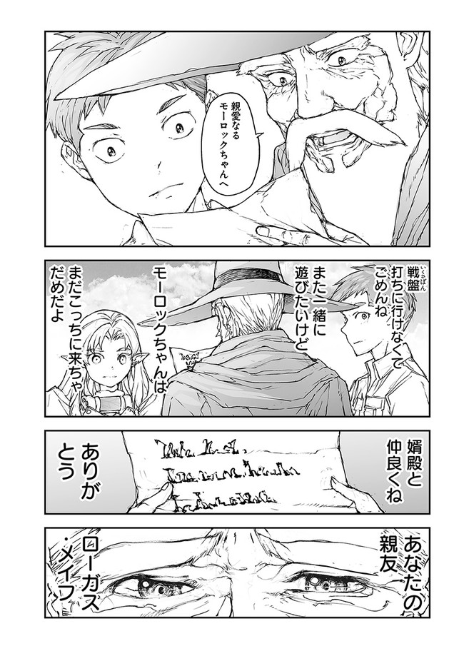 便利屋斎藤さん、異世界に行く 第184話 - Page 5