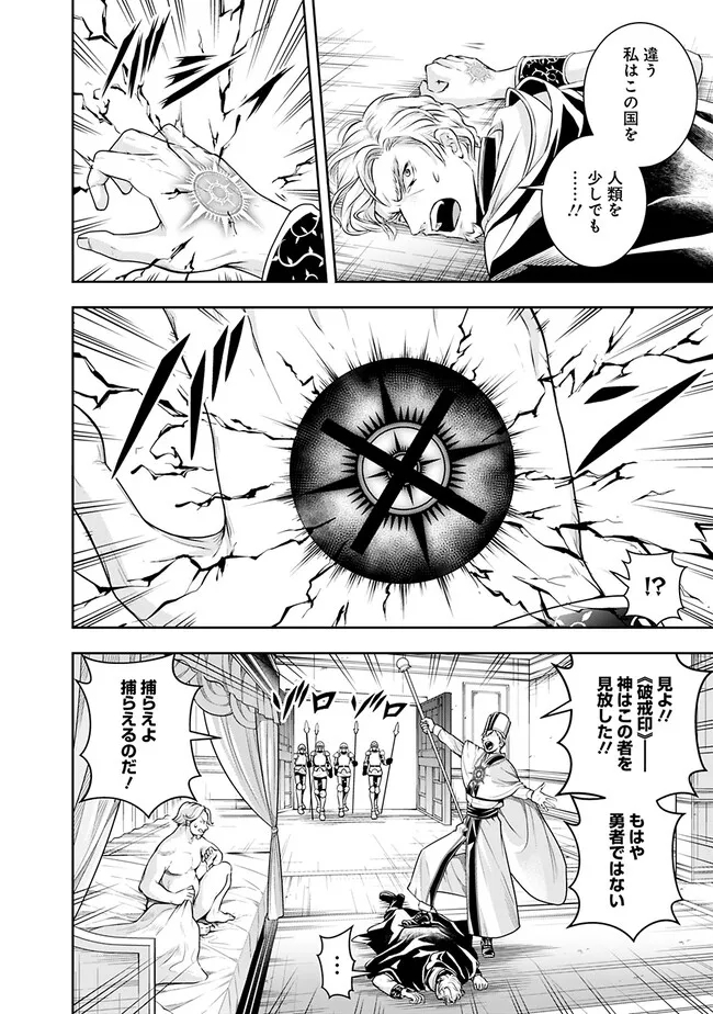 失業賢者の成り上がり　～嫌われた才能は世界最強でした～ 第116話 - Page 12