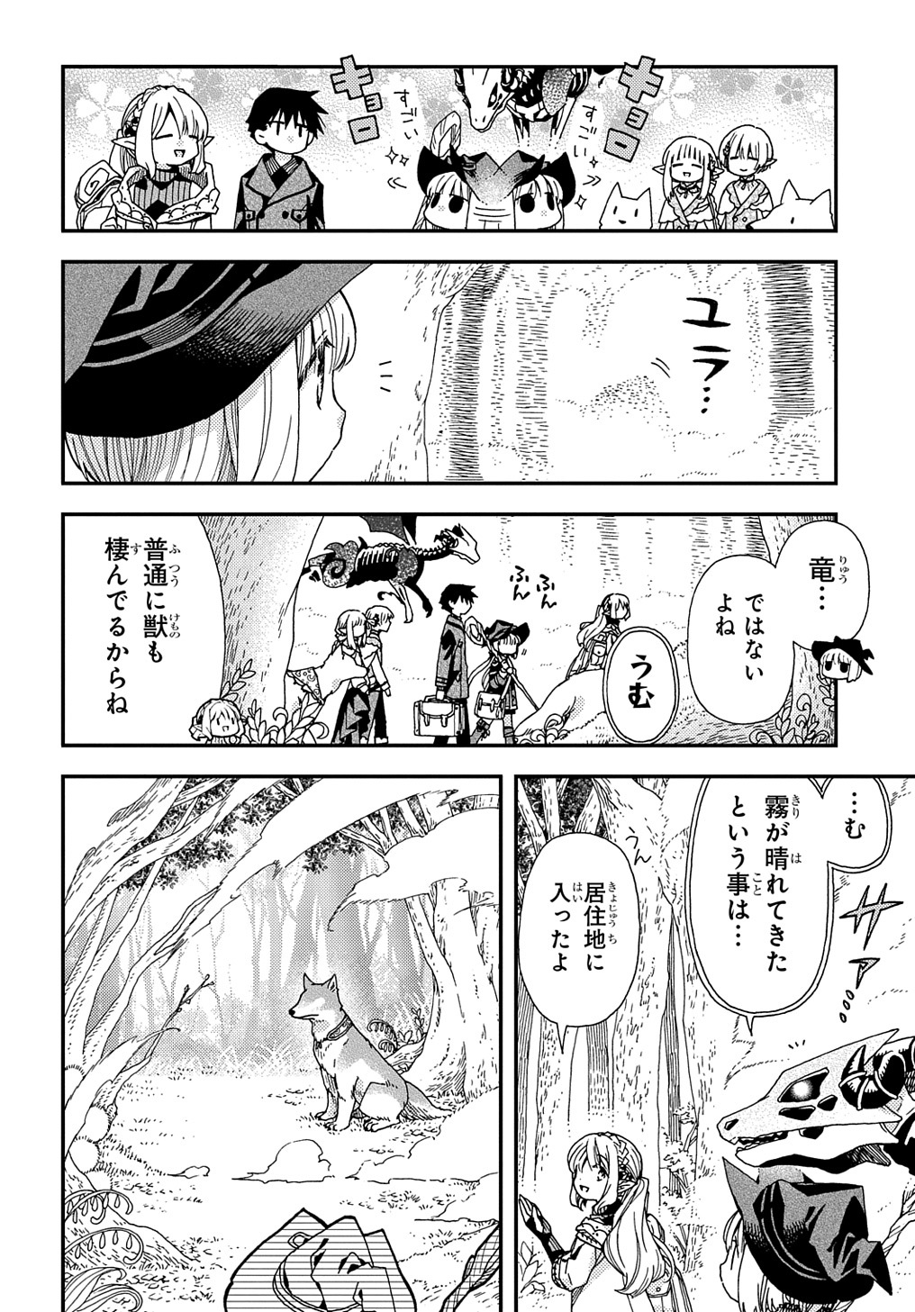 骨ドラゴンのマナ娘 第21.2話 - Page 4