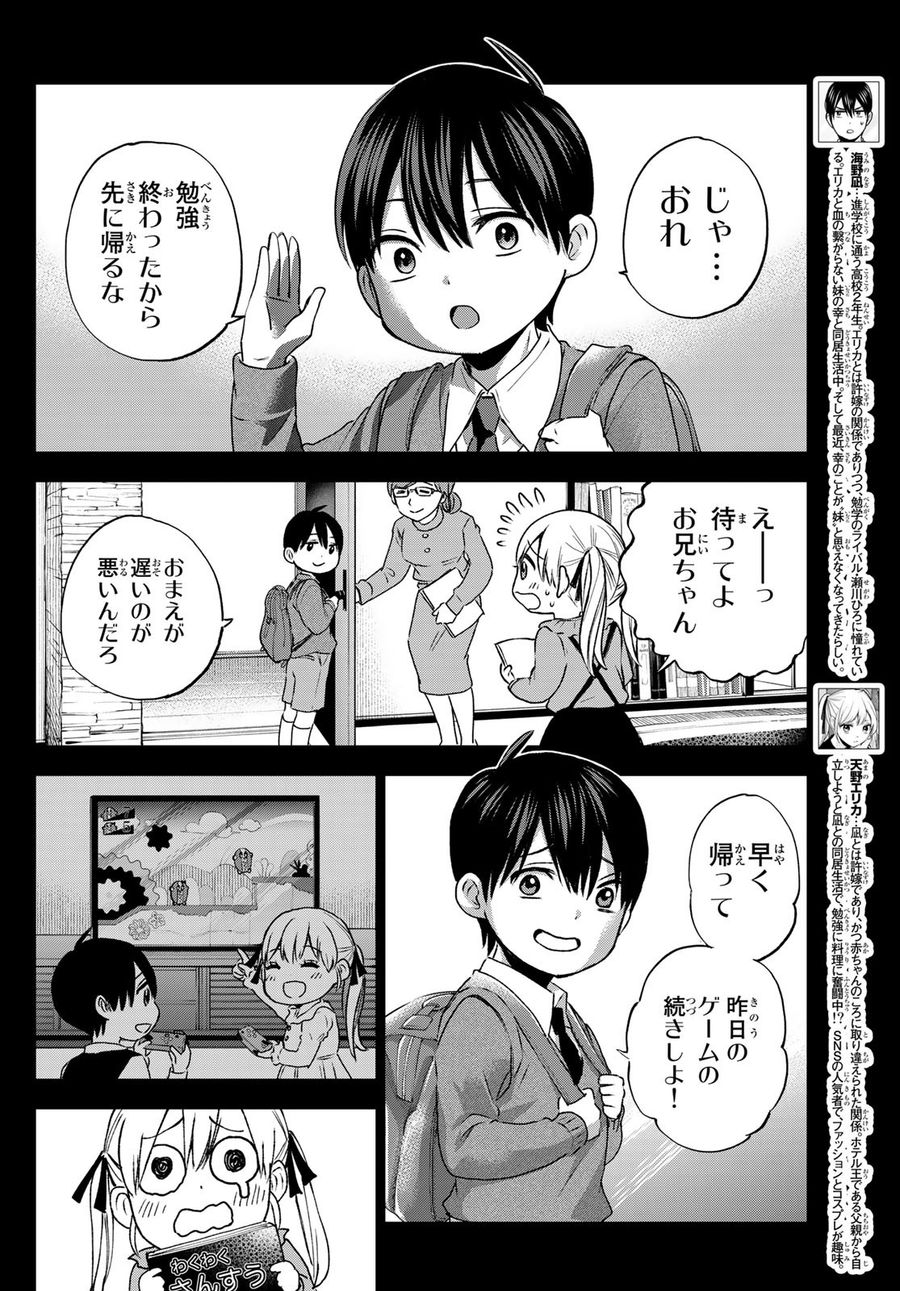 カッコウの許嫁 第44話 - Page 2