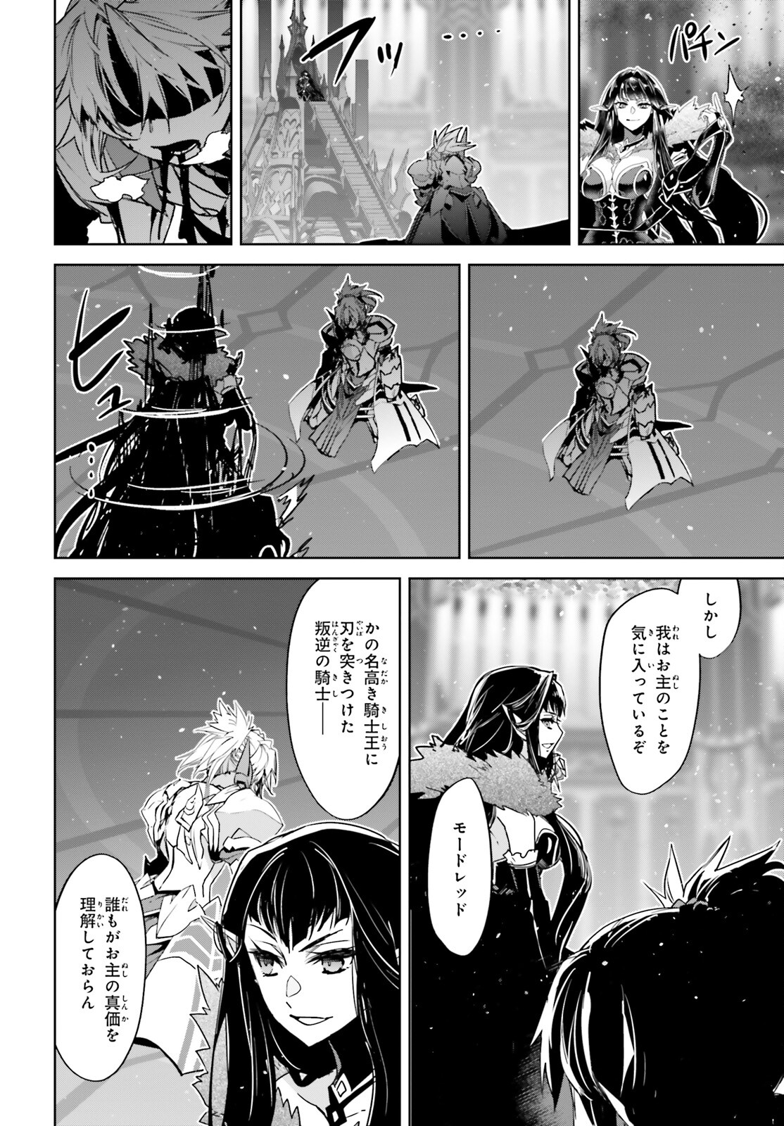 Fate / Apocrypha 第64話 - Page 24