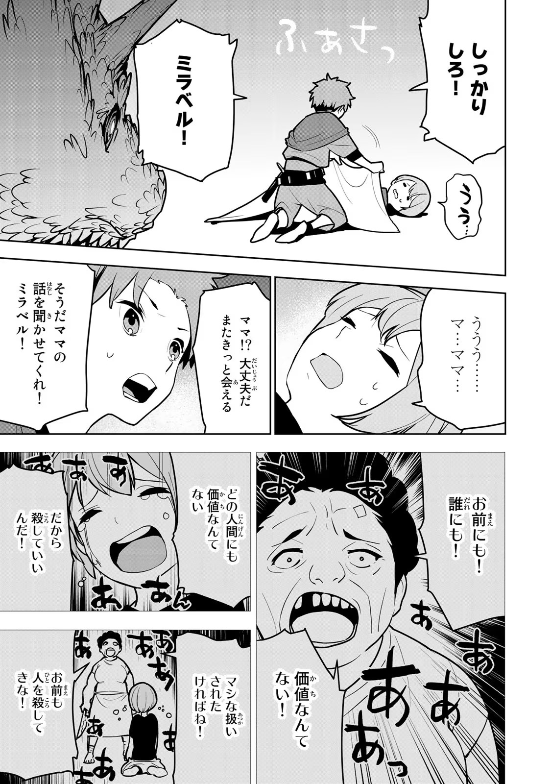 追放されたチート付与魔術師は気ままなセカンドライフを謳歌する 第8話 - Page 21