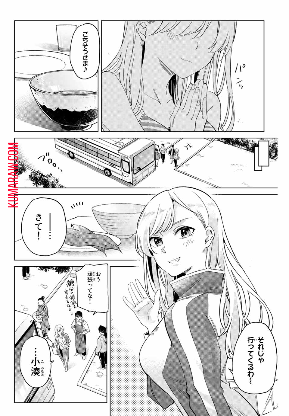 五輪の女神さま 〜なでしこ寮のメダルごはん〜 第8.2話 - Page 12