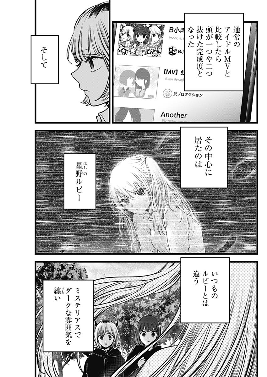 推しの子 第81話 - Page 3