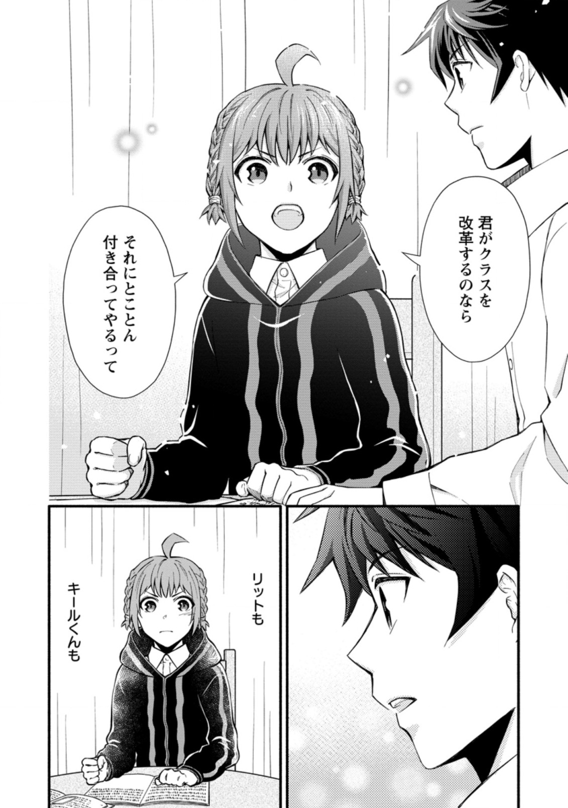 学園騎士のレベルアップ! 第6.2話 - Page 6