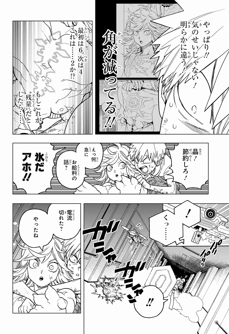 けものじへん 第39話 - Page 16