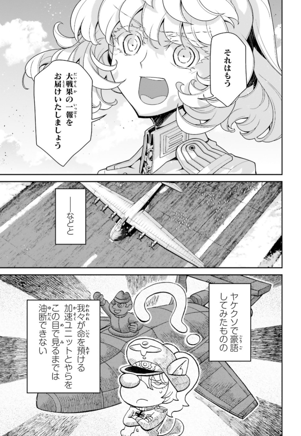 幼女戦記 第44話 - Page 49