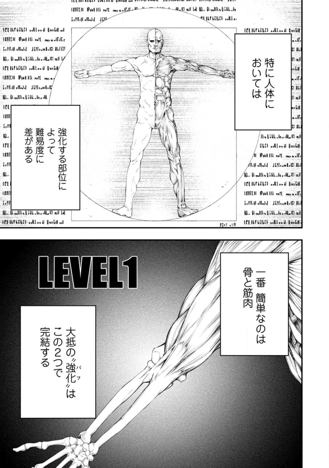 雑用付与術師が自分の最強に気付くまで 第16.1話 - Page 11