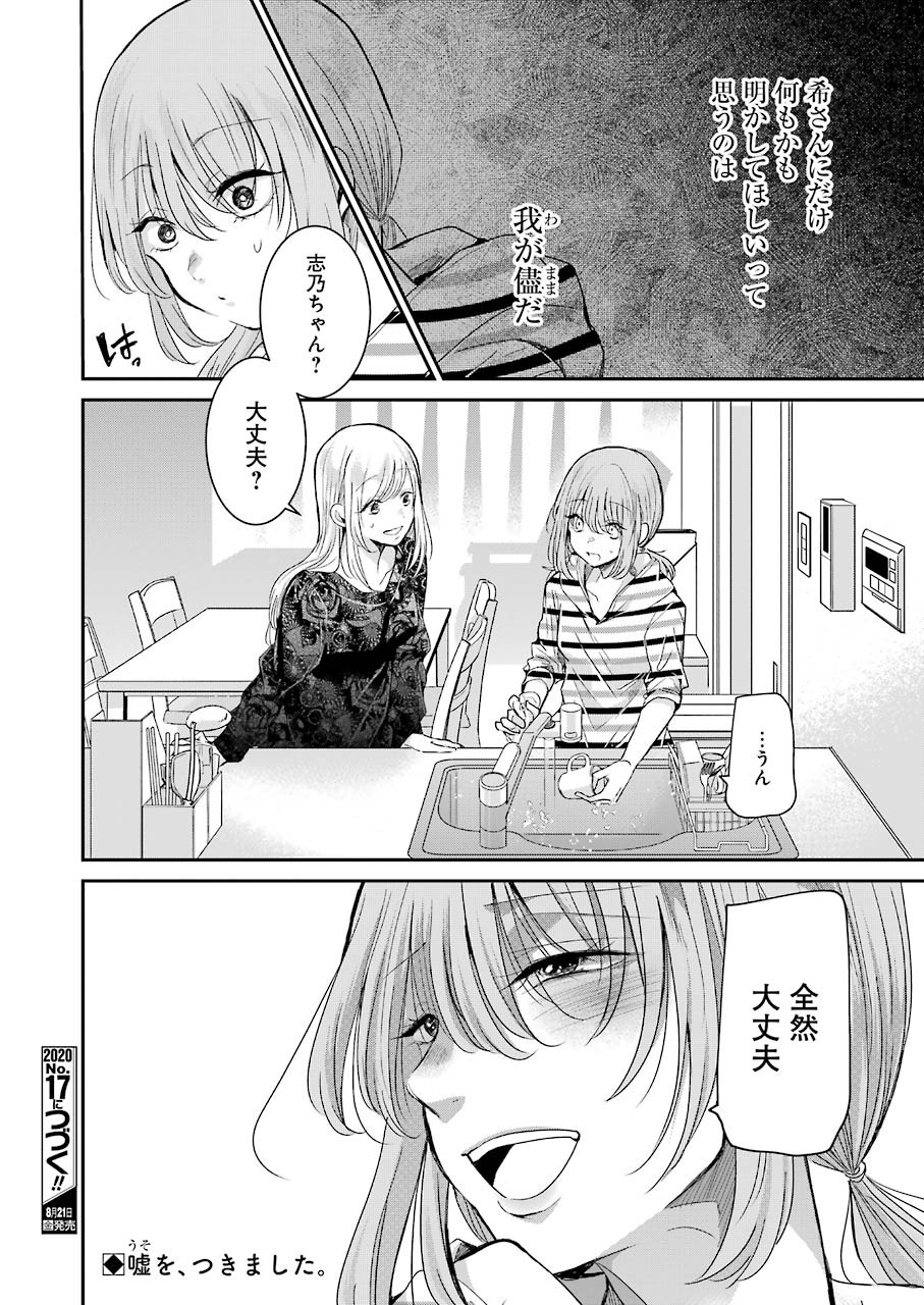 兄の嫁と暮らしています。 第84話 - Page 17